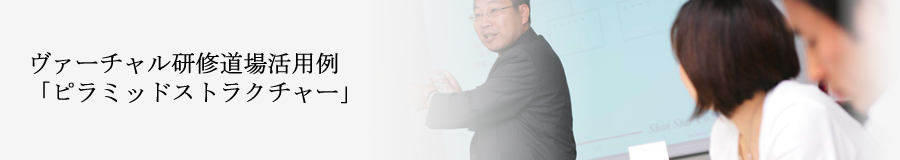  効果が定着する研修とは